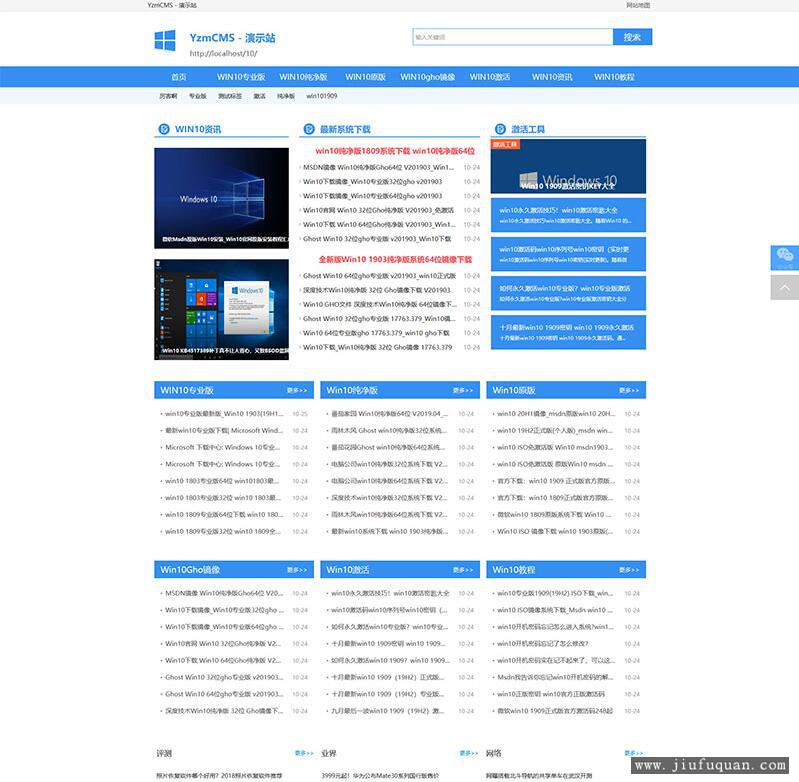 YzmCMS系统开发的精仿系统之家下载站源码