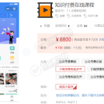 微擎小程序模块：知识付费在线课程v6.1.2