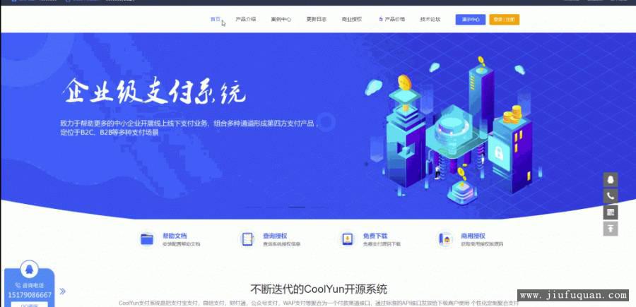 企业级授权源码【授权系统】酷享cms企业授权系统带授权系统