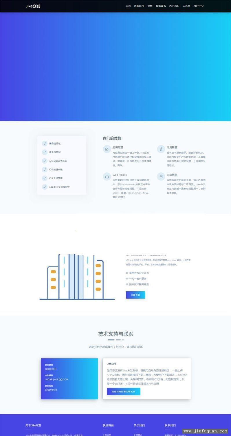 新版APP分发程序源码 可以支持在线签名 需要对接MAC