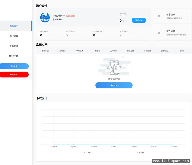 魔签二开的最新超级签名系统