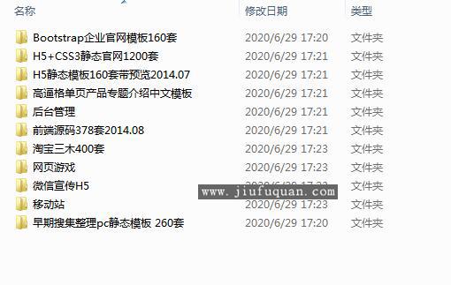 前端开发利器！2000多套非常牛X的前端页面模板打包分享 4.21GB