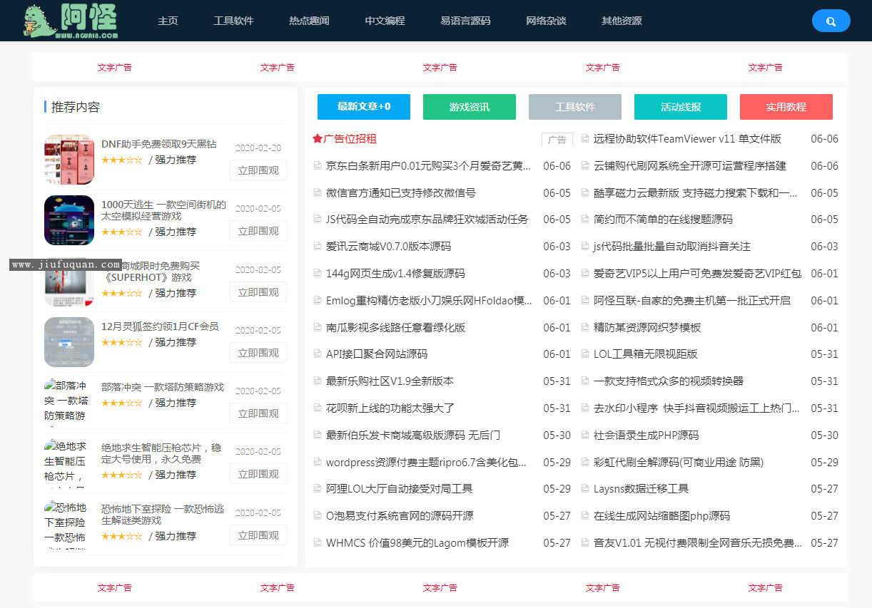 最新Laynews内核仿阿怪资源网模板