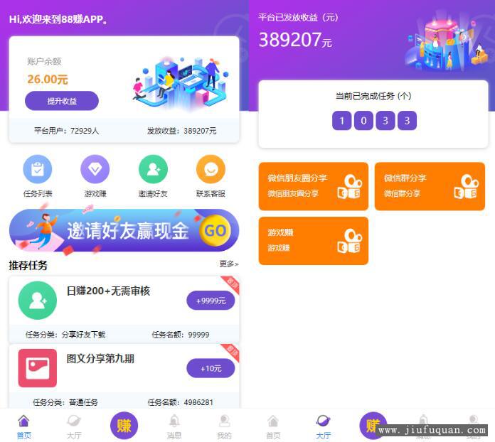 仿悬赏猫牛帮任务平台源码支持封装APP