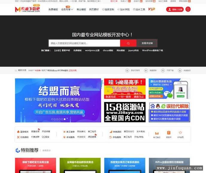 NZ下载站整站源码NZ260仿模板下载吧整站源码 无授权版原版