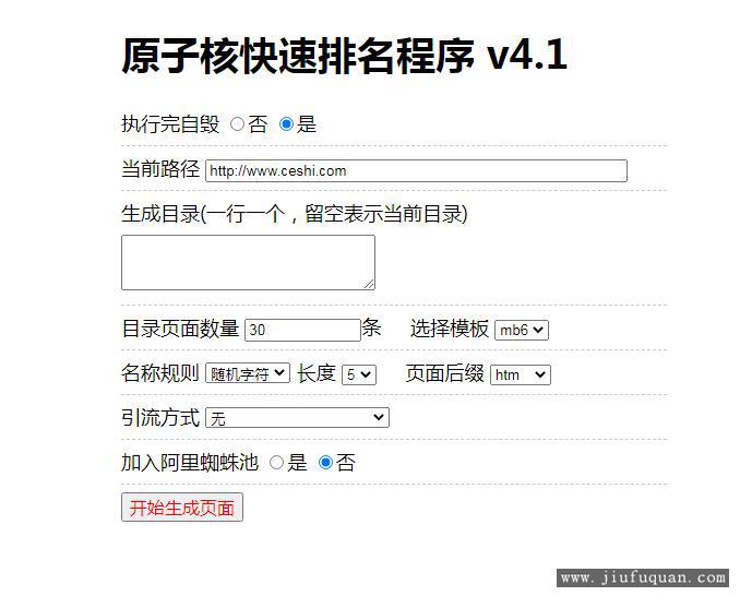 【阿里蜘蛛官方发布】原子核快速排名（泛目录）程序 v4.1版本