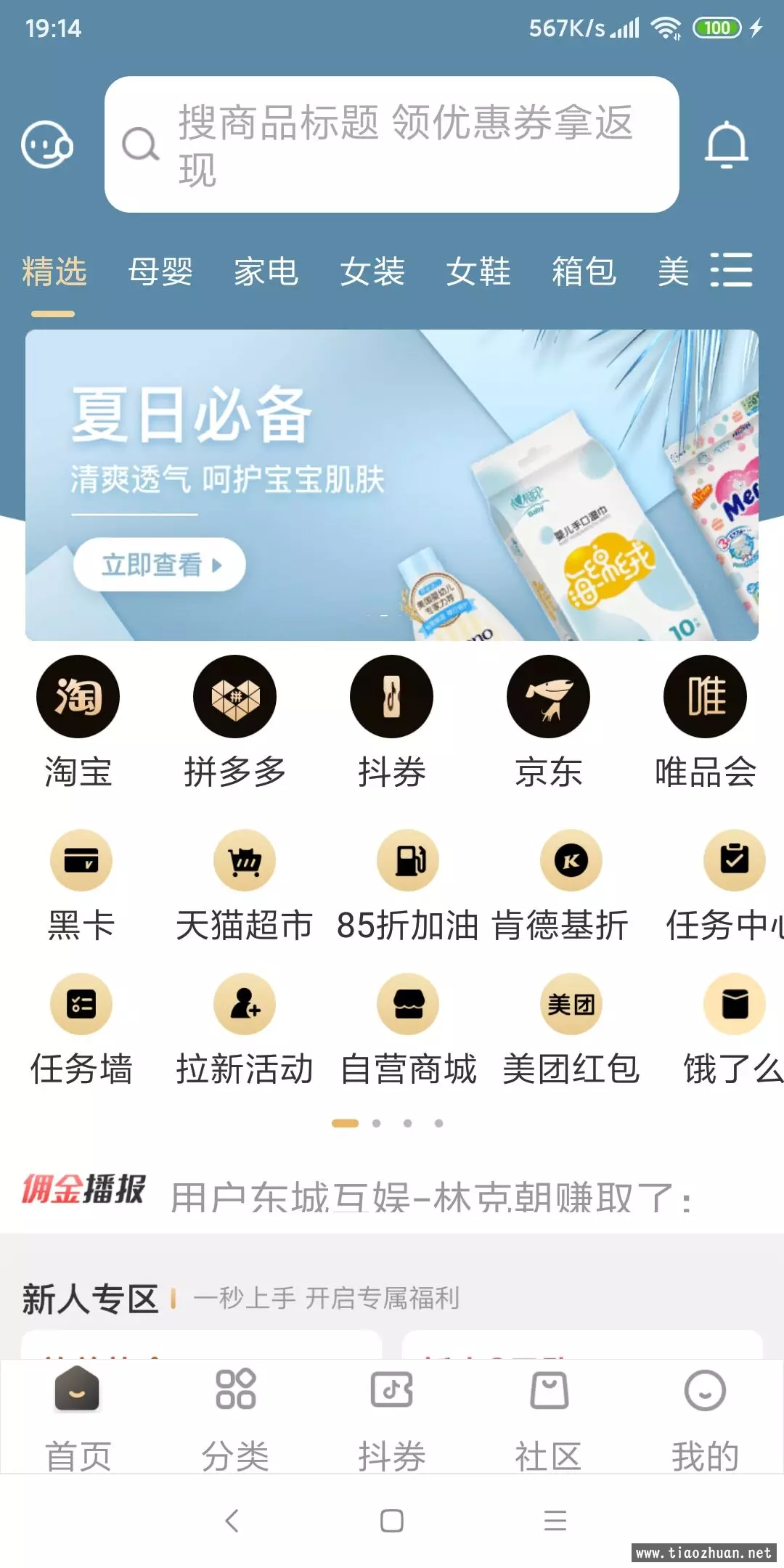 原生APP的淘宝客+代理系统带完整教程