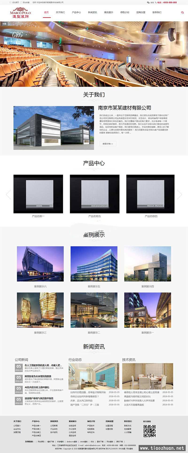 响应式建筑装饰建材网站织梦模板