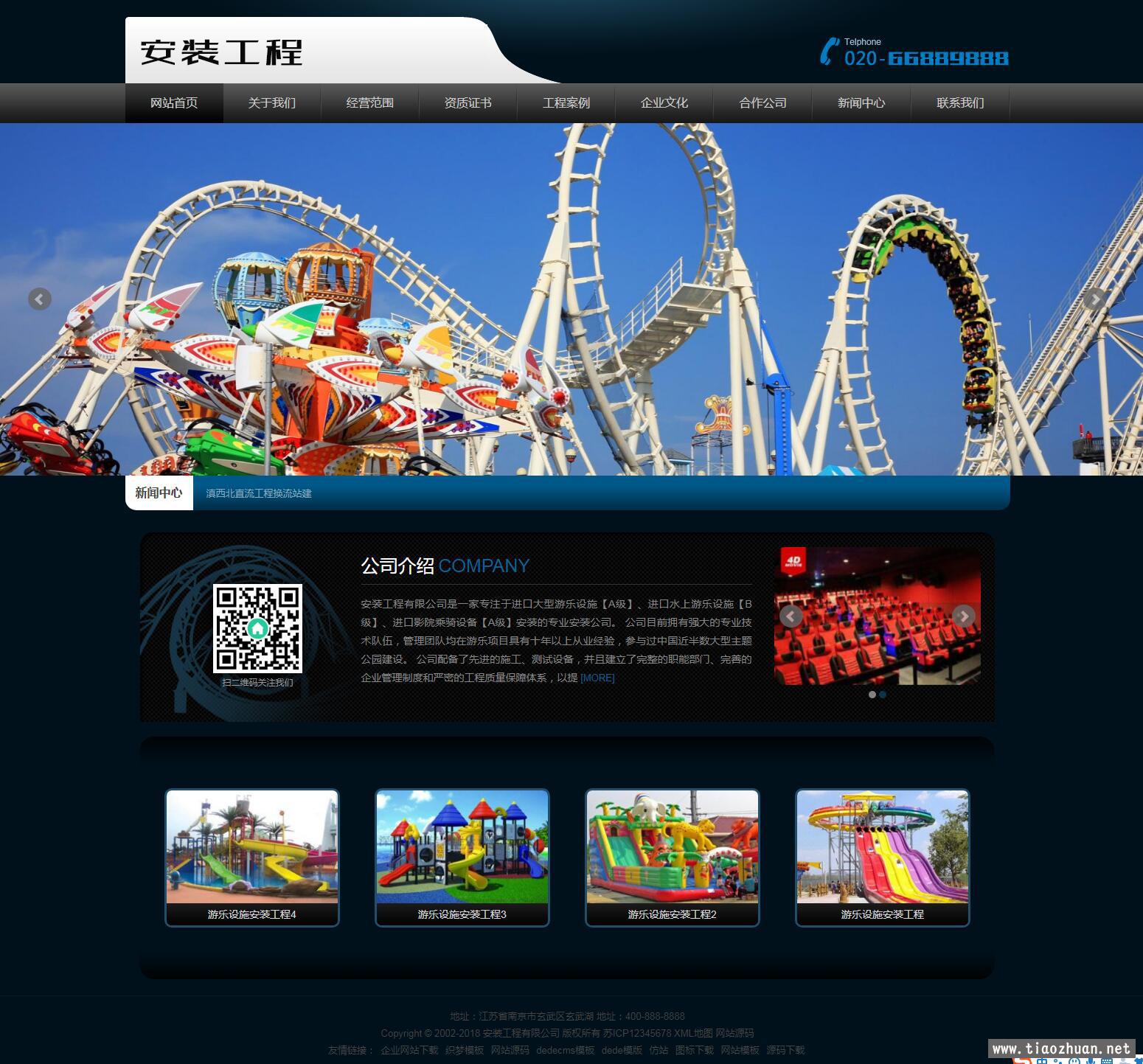 响应式安装工程类织梦模板 HTML5游乐设施设备安装队网站源码