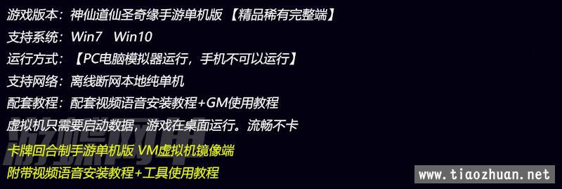 神仙道手游单机版仙圣奇缘VM一键即玩稀有服务端GM工具网单