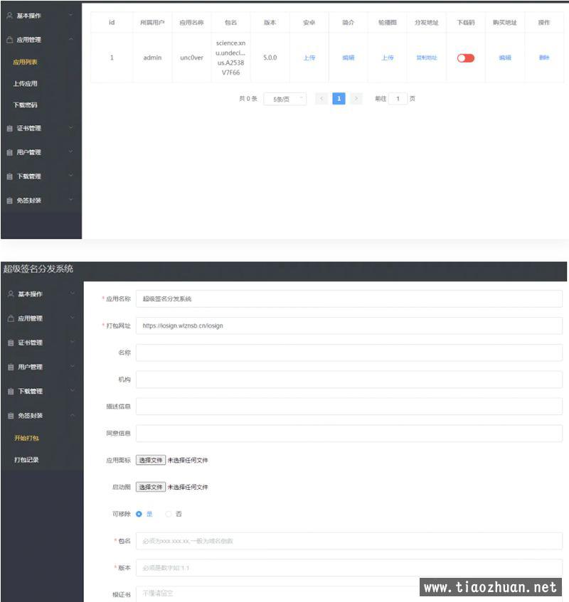 docker版iOS超级签应用分发平台源码