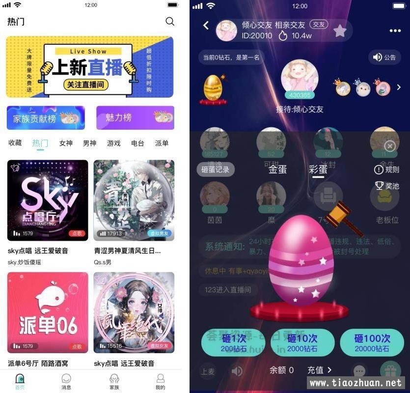 语音直播社交APP源码 双端APP源码 附编译说明