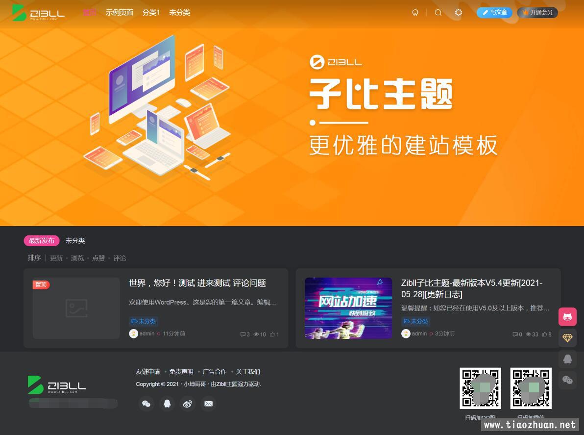 WordPress主题Zibll子比主题V5.4未测试版