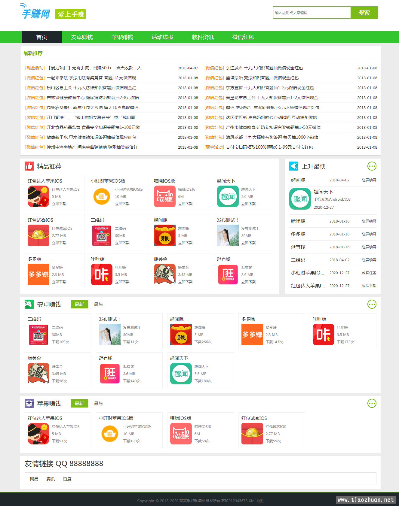 绿色软件手游手赚资源分享下载网站织梦模板 手机网赚类模板