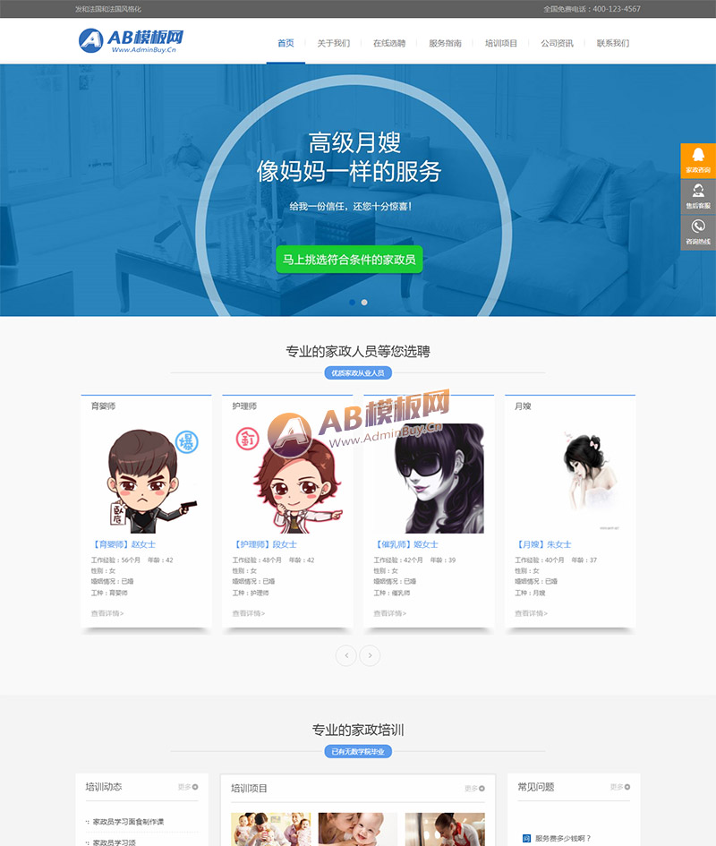 响应式月嫂保姆家政服务网站织梦模板 HTML家政保洁服务网站源码