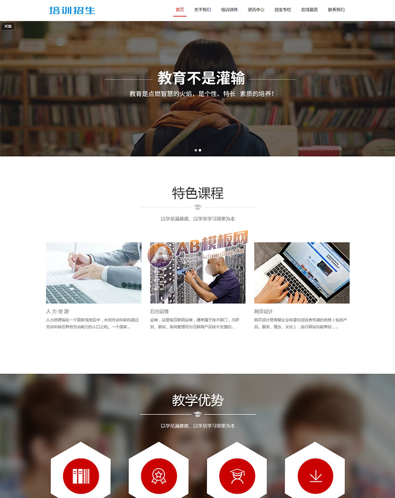 响应式培训招生教育类网站织梦模板 HTML5教育培训机构网站源码