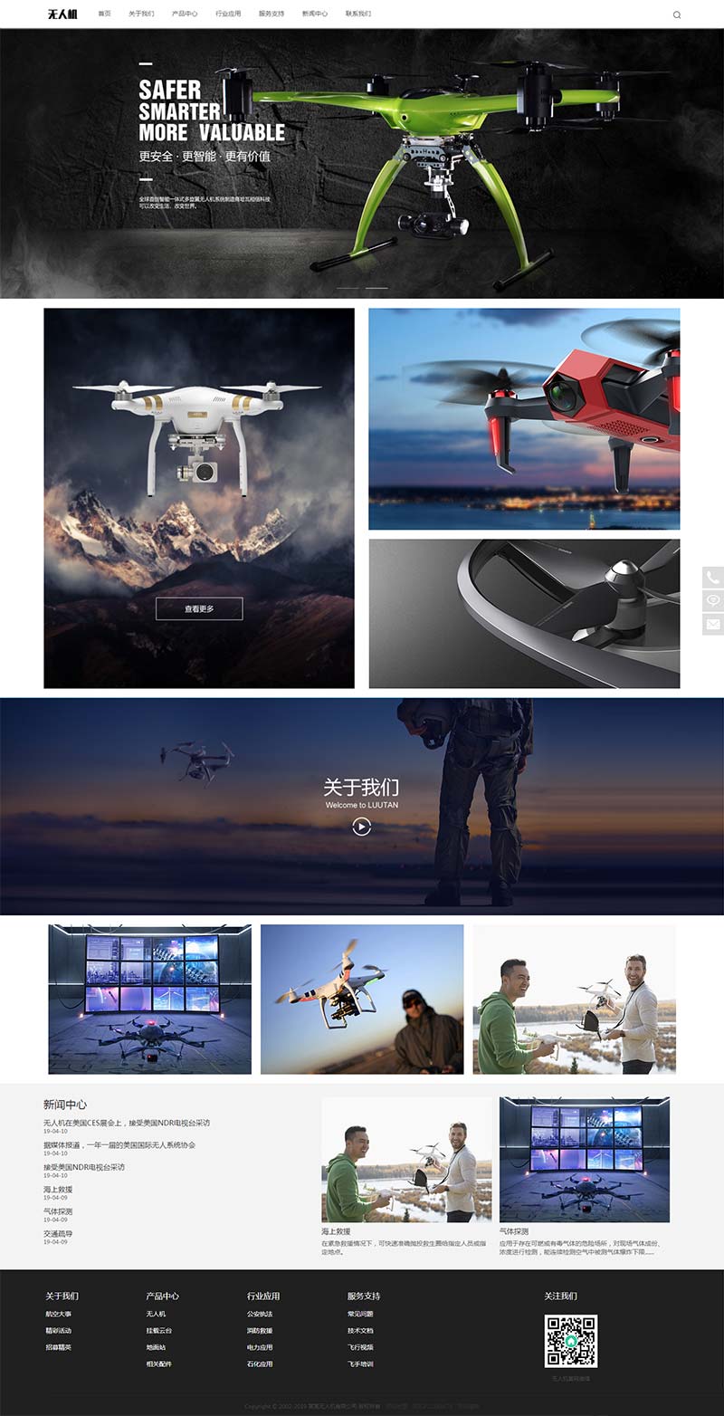 响应式智能无人机类网站织梦模板 html5无人飞机飞行器网站源码
