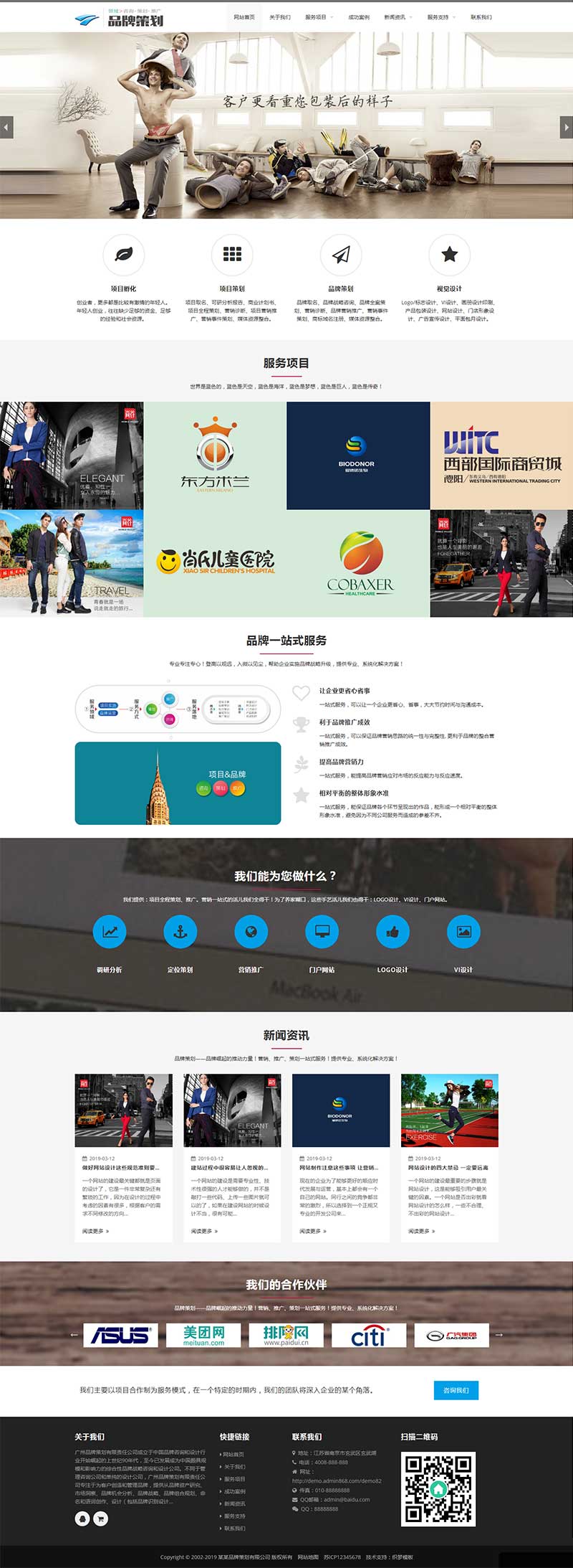 响应式品牌策划类网站织梦模板 HTML5策划企划营销类企业网站源码