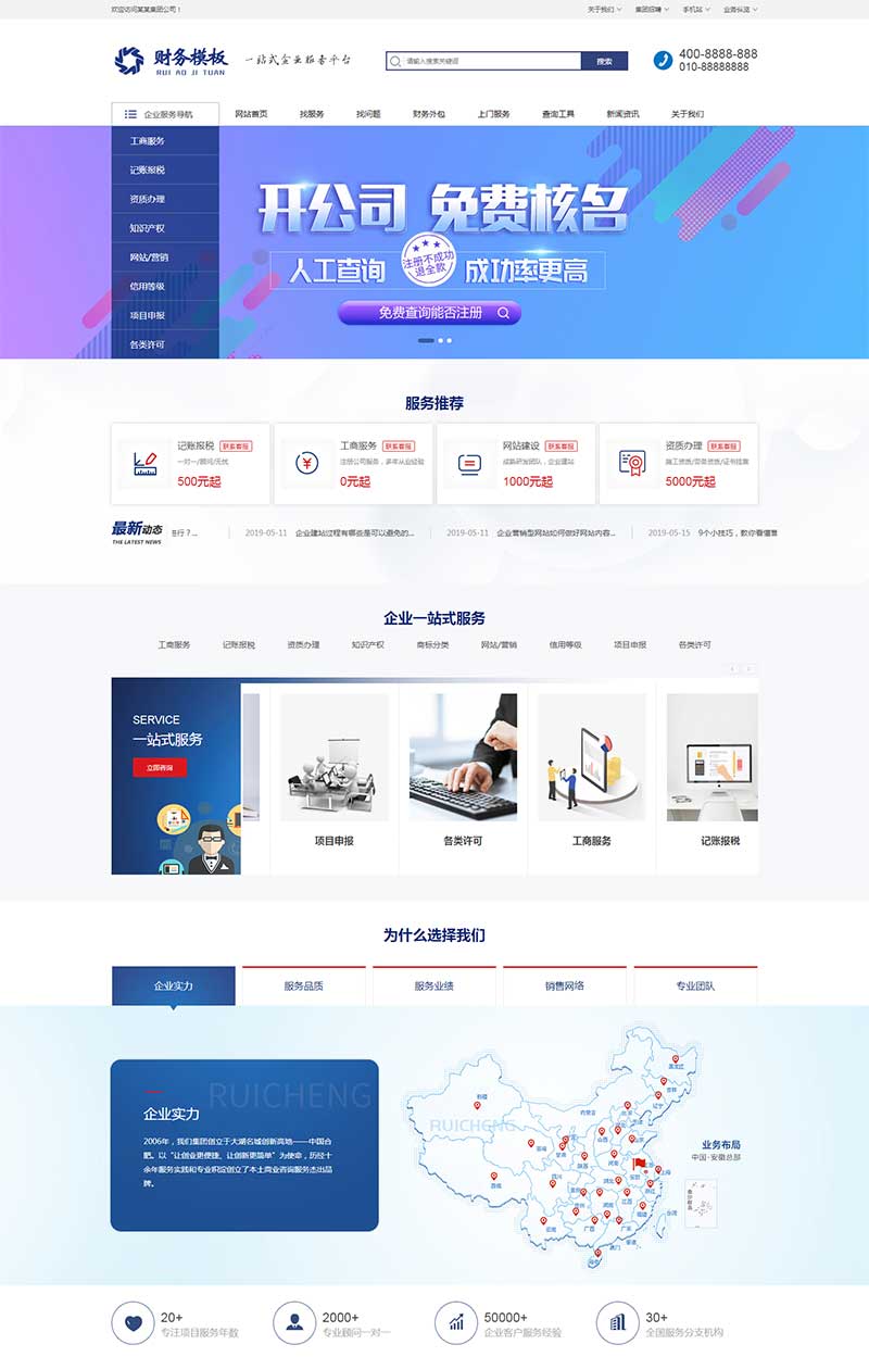 财务注册公司工商服务类企业网站织梦模板 公司注册财会类网站源码