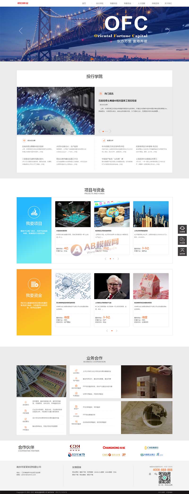 响应式基金投资管理织梦模板 html5投资理财网站源码
