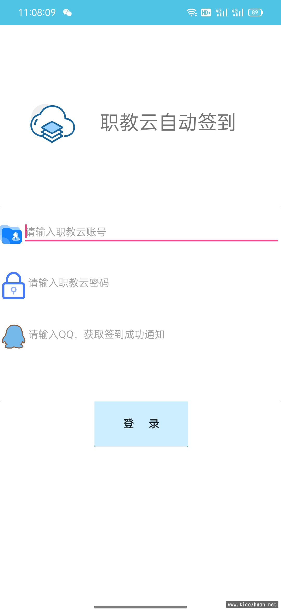 职教云签到助手IAPP+PHP对接源码