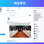 仿Twitter社交网络网站源码 基于脉聊二开版本 带详细安装视频