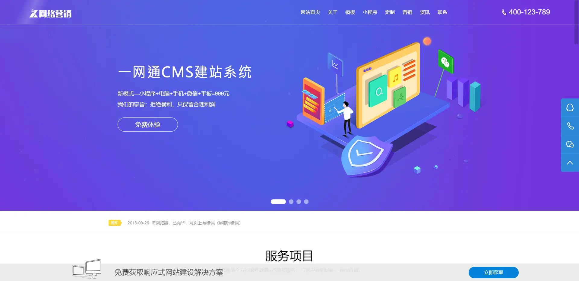 亲测|易优CMS网站网络营销设计网站模板/EyouCMS网络设计类源码下载