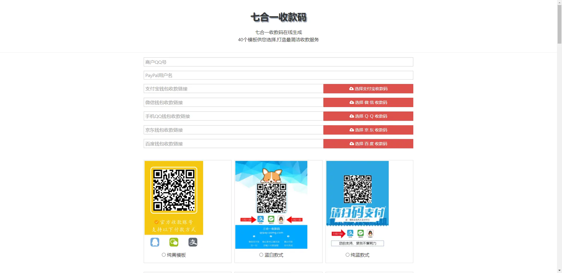 亲测|纯html七合一收款码多种模板源码下载
