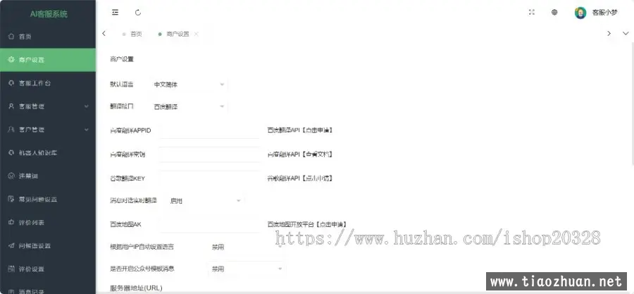 在线客服系统外贸多语言翻译网页聊天源码多商户客服坐席