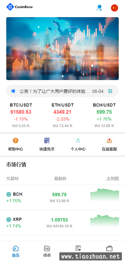 TeEx多语言交易所USDT秒合约vue前端全开源