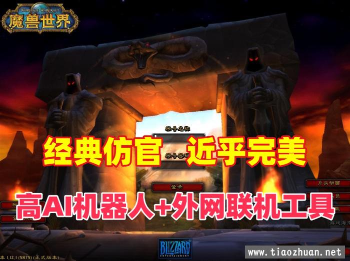 wow魔兽世界60级近乎完美任务，副本战场机器人+带外网工具+视频教程