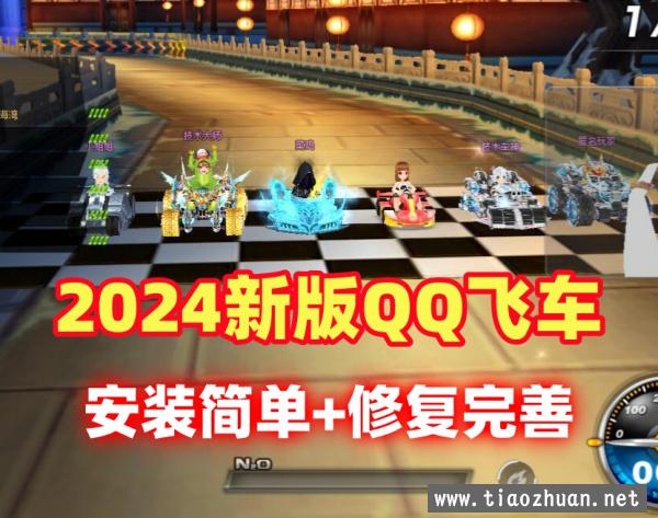 2024幻域版本飞车单机版，修复宠物强化传奇机甲皮肤等，带GM使用视频