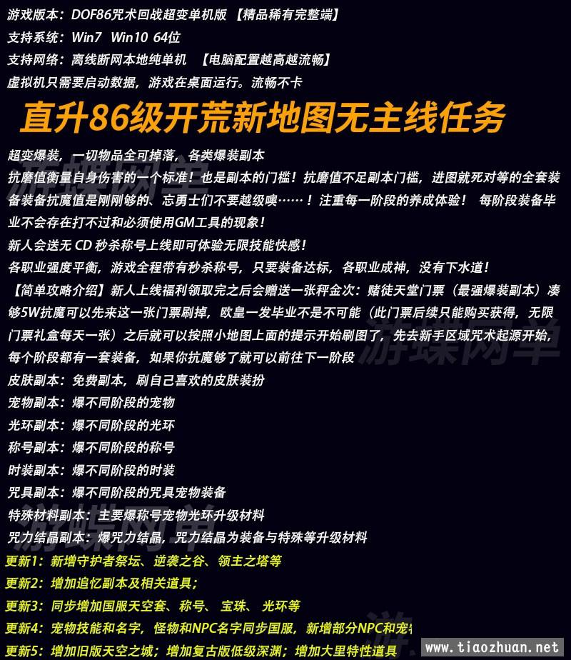 DOF86咒术回战超变单机版咒力装备超变爆装多种皮肤时装光环