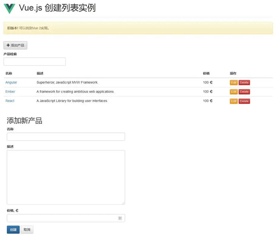 vue实现的产品列表添加编辑删除操作实例下载