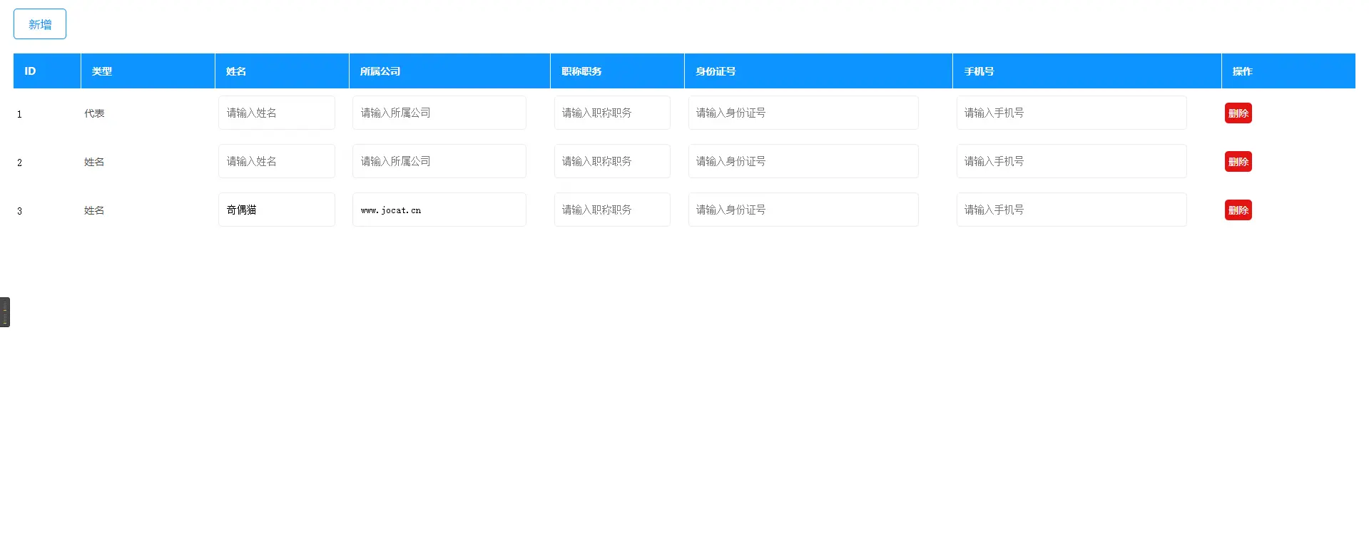 jQuery表格table内容增删操作效果下载