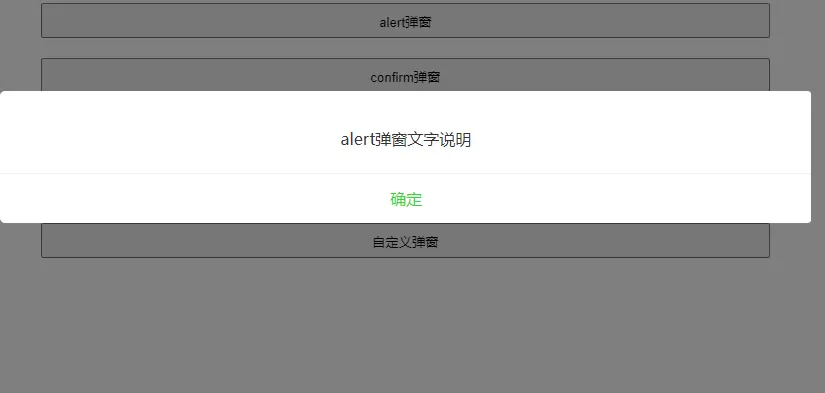 jQuery移动端对话框弹出层弹出对话框效果下载