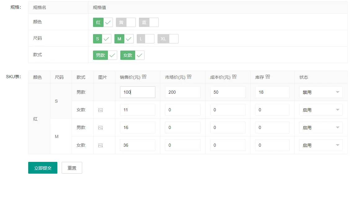 基于layui的表格动态SKU库存效果下载