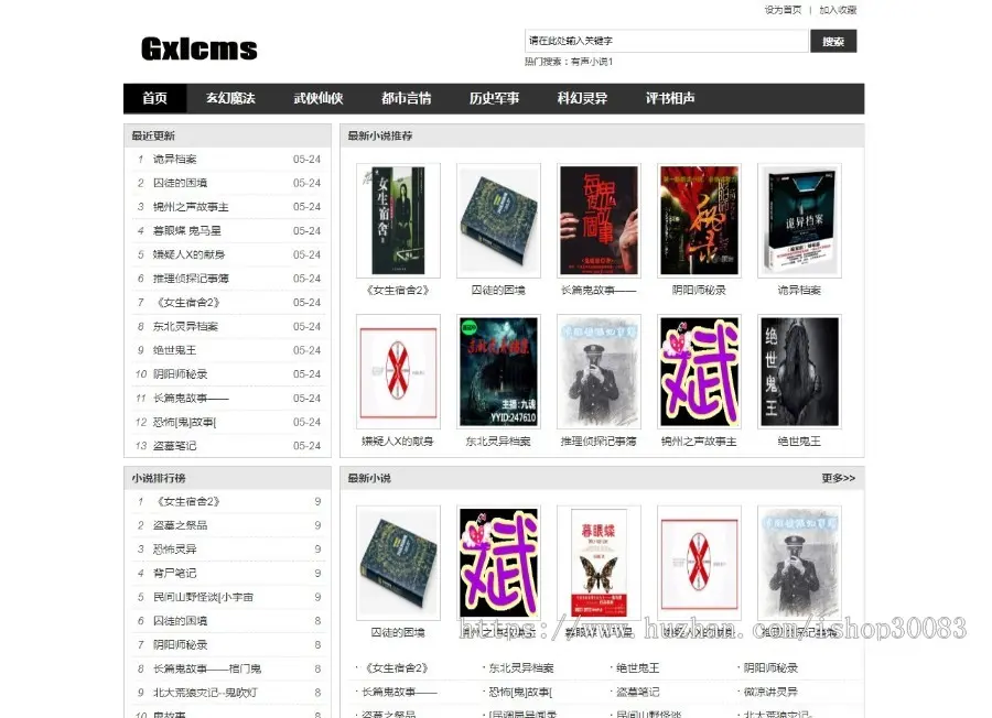 Gxlcms有声小说系统/小说听书系统源码Gxlcms有声小说下载