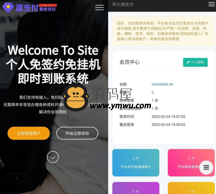 源支付3.1版本全开源版+店员监控软件+****APP源码