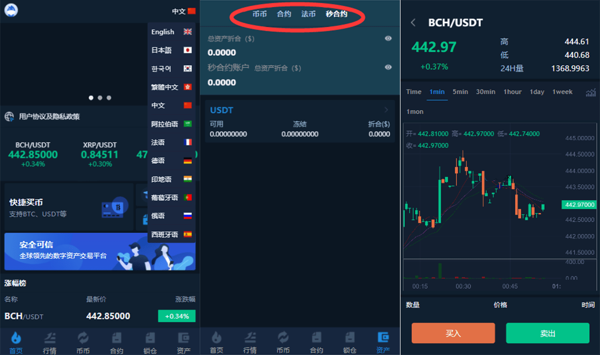 多语言交易所/12国语言/秒合约/申购/锁仓/K线完整/脚本最全/带教程/日夜模式