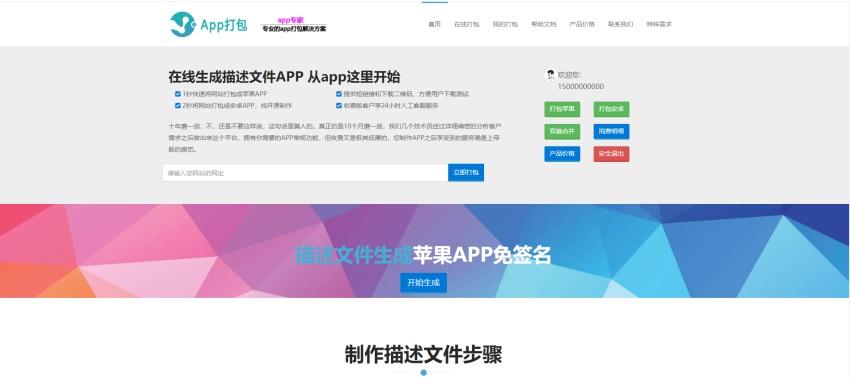 仿25ge封装的APP封装源码-可以封装安卓和IOS