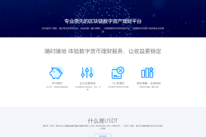 USDT理财虚拟锁仓货币投资理财定期活期出海源码_双语言区块链理财系统