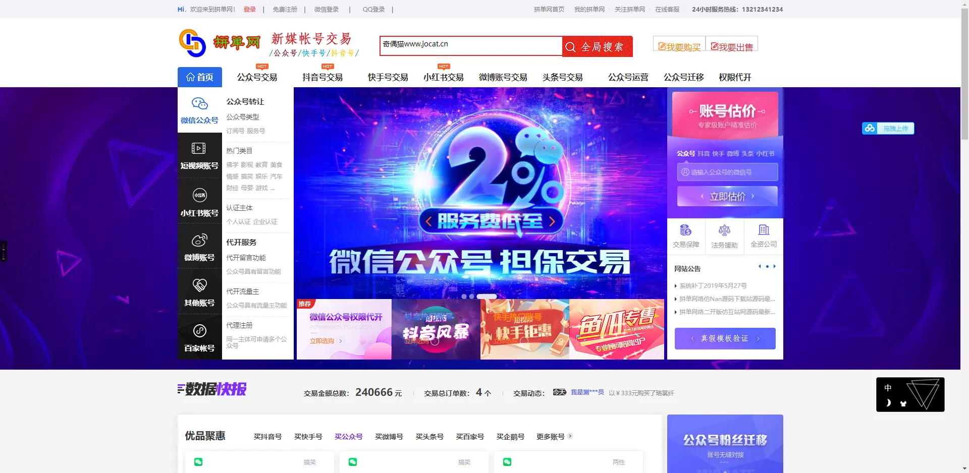 亲测|仿鱼爪新媒账号过户转让平台源码/某价内核账号交易系统平台源码下载