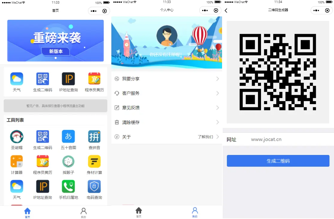 亲测|口袋工具箱微信小程序源码下载