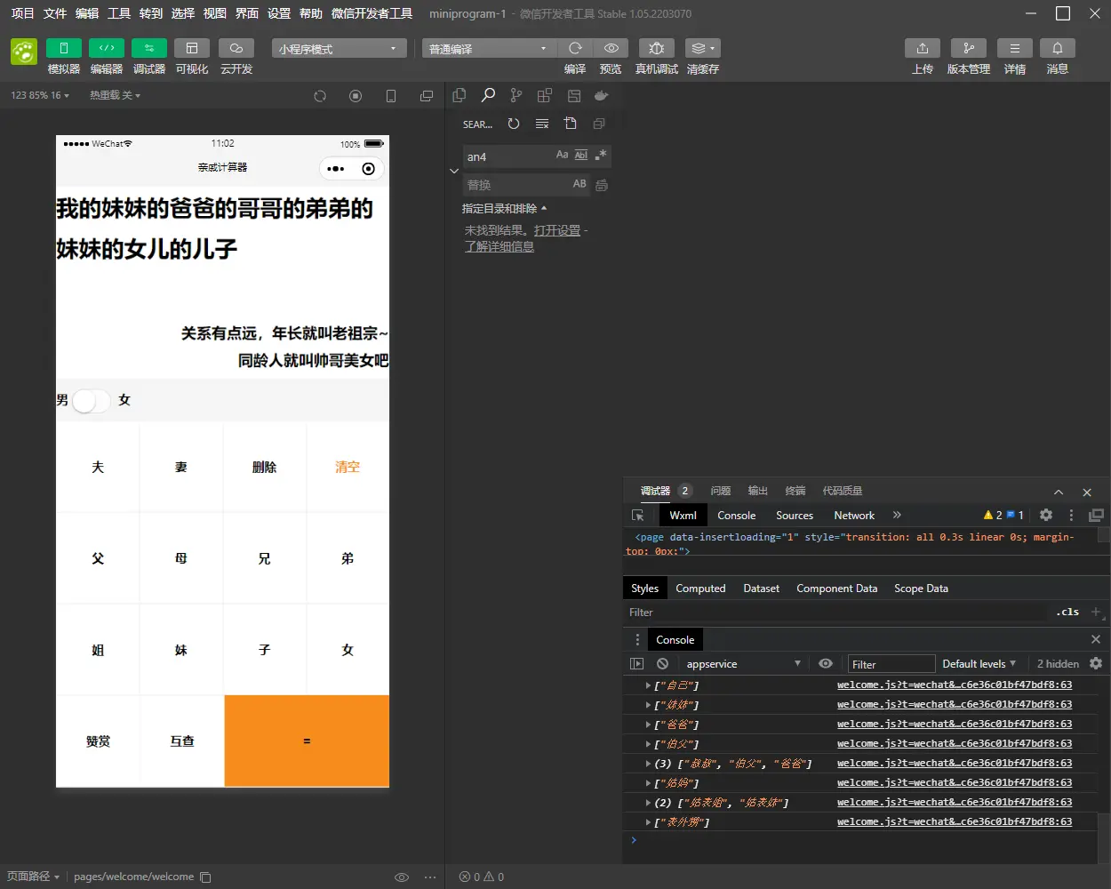 亲测|家庭亲戚关系计算器微信小程序源码下载