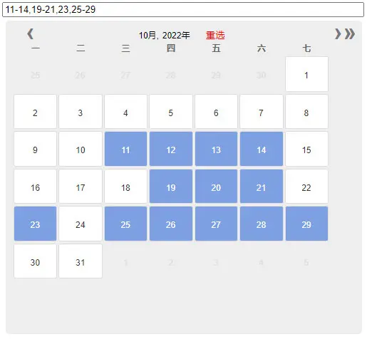 jQuery日期多选天数多选选择器