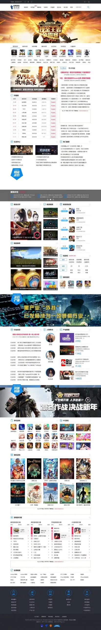 亲测|帝国Cms仿07073页游网源码大型网页游戏门户网站模板自动采集