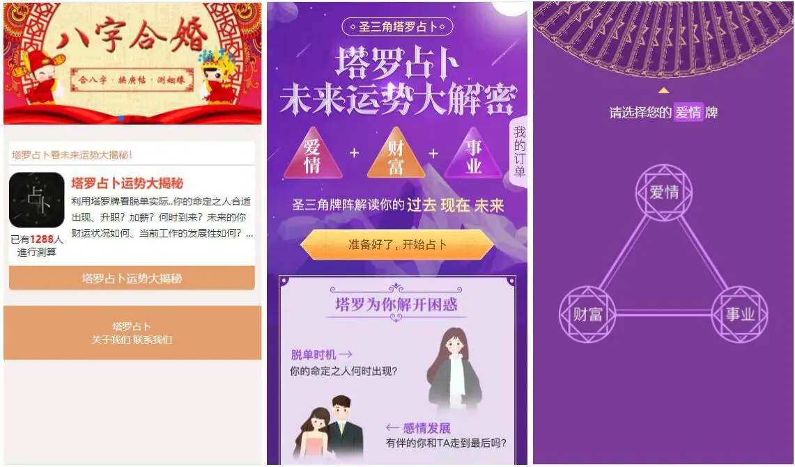 亲测|Z支付版塔罗牌占卜源码|爱情财富事业测算源码下载