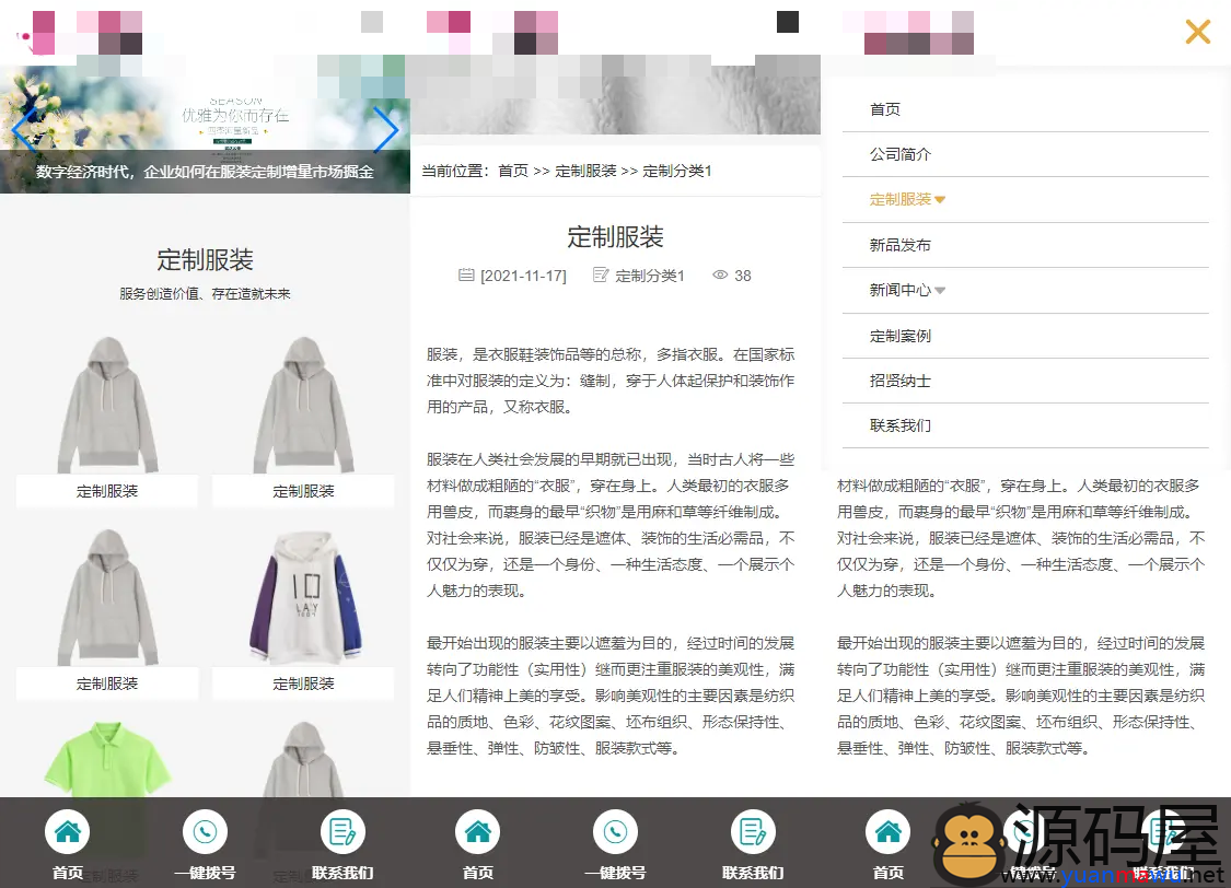 亲测|PbootCms响应式服装定制类网站模板html5服装官网模板下载