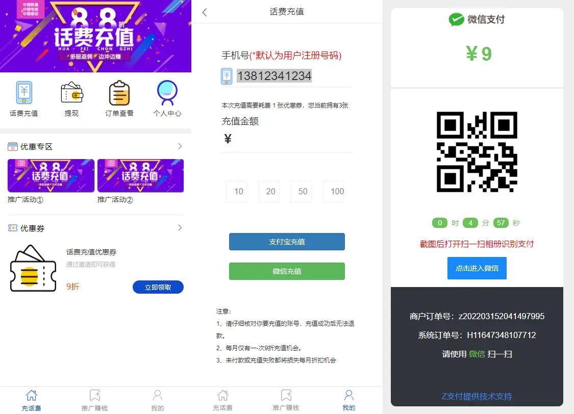 亲测|Z支付PHP话费充值通道网站完整运营源码/全解密无授权源码下载